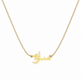 J'ador Paris Necklaces Gold / 16 inch Arabic Name Necklace