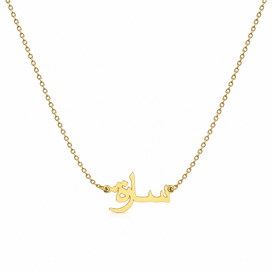 J'ador Paris Necklaces Gold / 16 inch Arabic Name Necklace