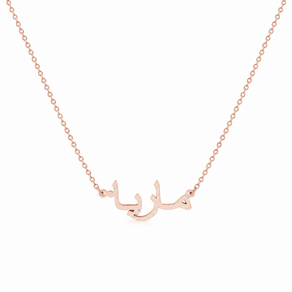 J'ador Paris Necklaces Rose gold / 16 inch Arabic Name Necklace