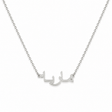 J'ador Paris Necklaces Silver / 16 inch Arabic Name Necklace