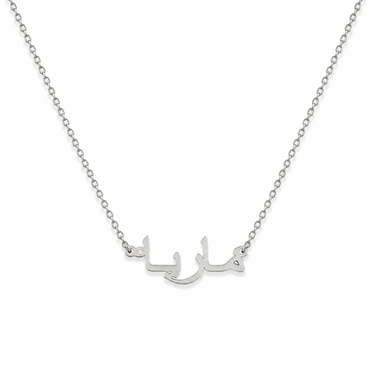 J'ador Paris Necklaces Silver / 16 inch Arabic Name Necklace